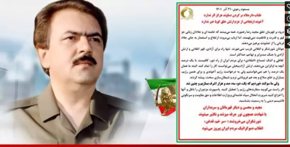 مسعود رجوی طناب دار جلاد بر گردن دماوند هرگز اثر ندارد ـ ۲۱آذر۱۴۰۱ - #مجیدرضا_رهنورد #مسعود_رجوی 