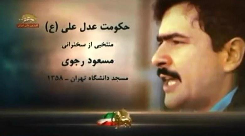  مسعود رجوی - سخنرانی در مسجد دانشگاه تهران - حکومت عدل علی (ع) - ۱۳۵۸ 
