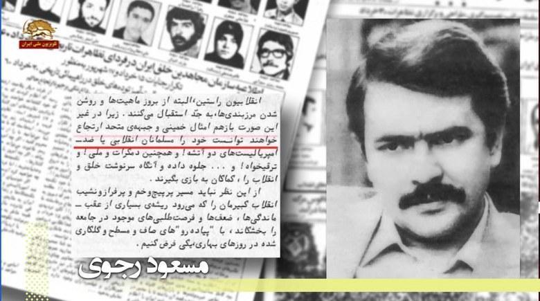 منتخب پیامها و سخنان مسعود رجوی از سال ۱۳۶۰ - قسمت چهارم