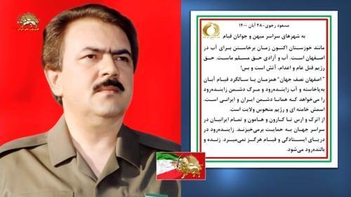 #مسعود_رجوی : اصفهان نصف جهان به پا خاسته و آب زاینده رود و مرگ دشمن زاینده رود را می خواهد - #اصفهان_تنها_نیست #قیام_اصفهان #قیام_تا_سرنگونی