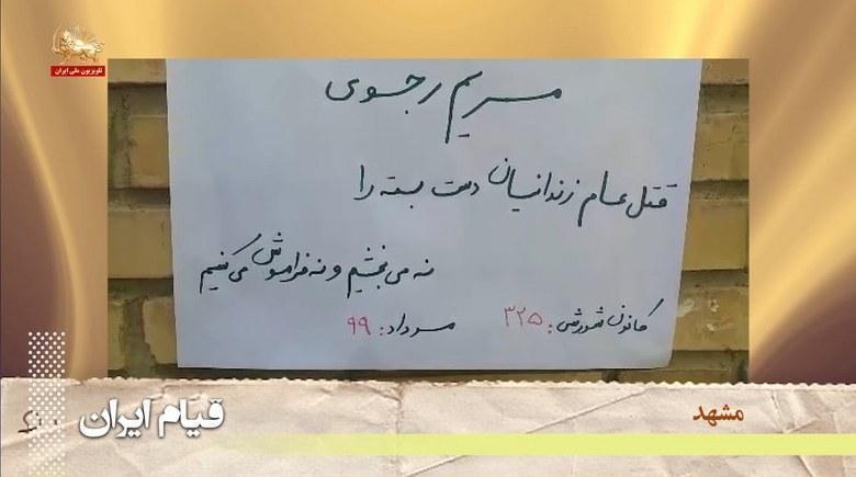 قتل‌عام زندانیان سیاسی را نه می‌بخشیم و نه فراموش می‌کنیم – فعالیت‌های کانون‌های شورشی